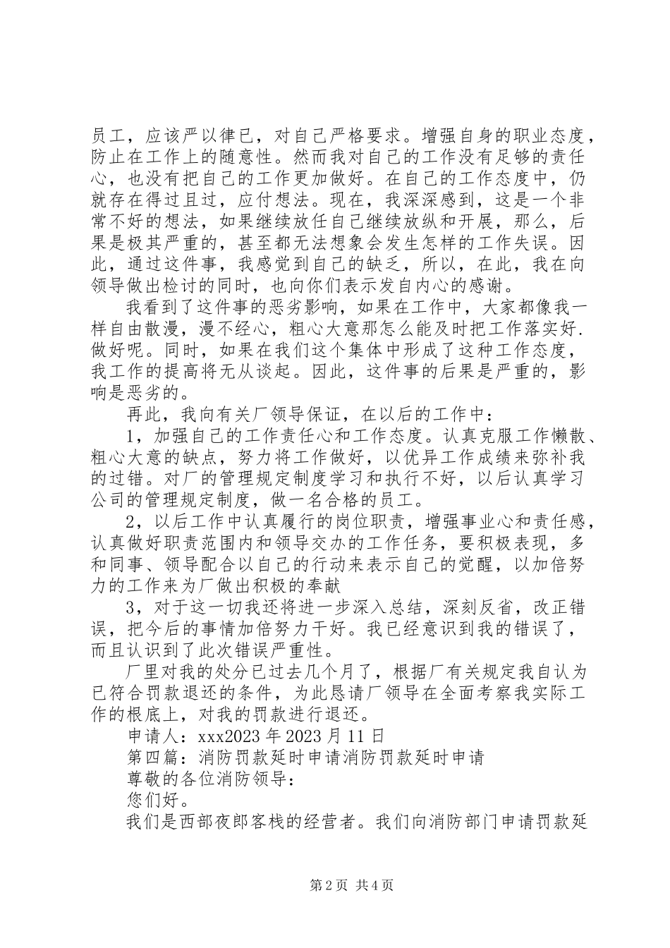 2023年延交罚款申请书样例5.docx_第2页