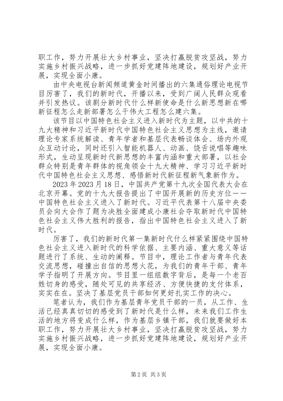 2023年《厉害了我们的新时代》观后感新编.docx_第2页