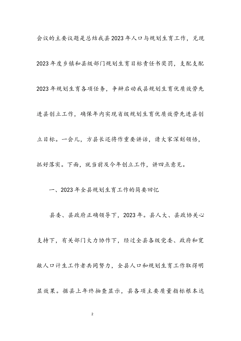2023年县长在计生创优动员会讲话.docx_第2页