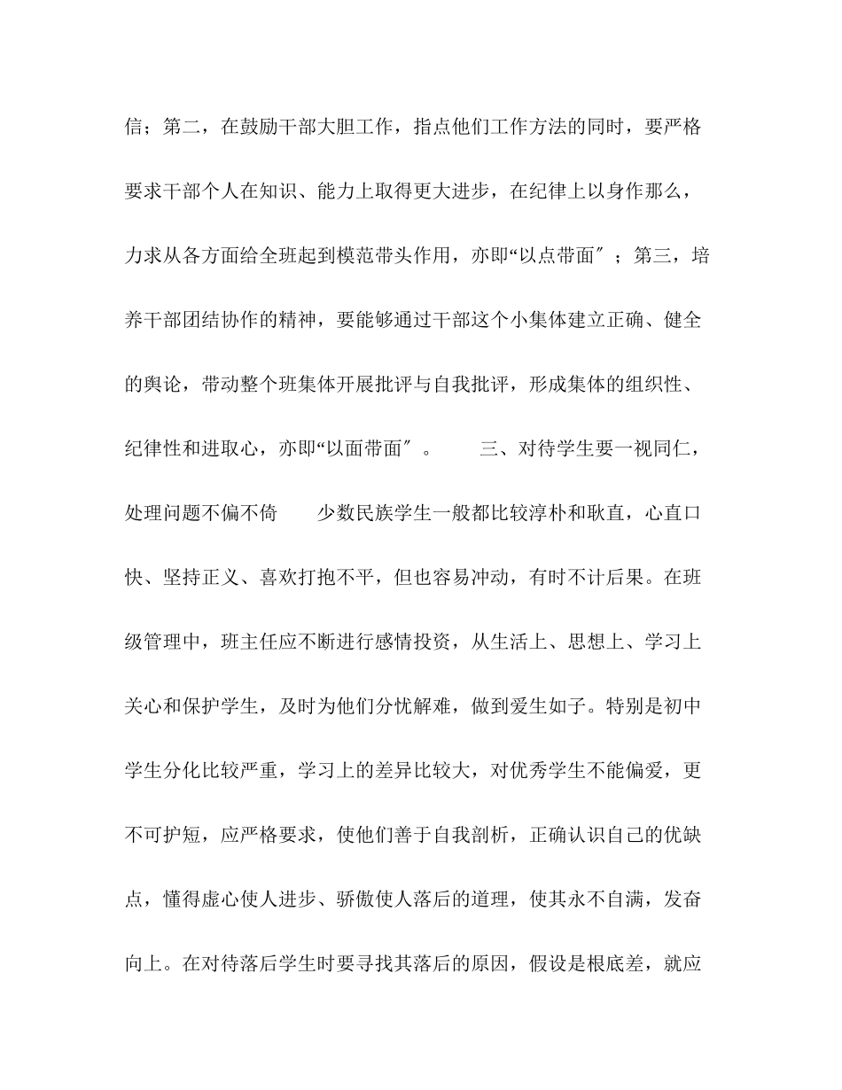 2023年做好初中班主任工作的几点思考.docx_第3页