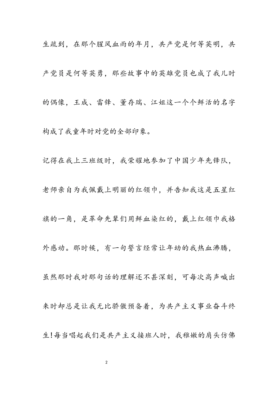 2023年学校教师年度思想汇报三篇5.docx_第2页