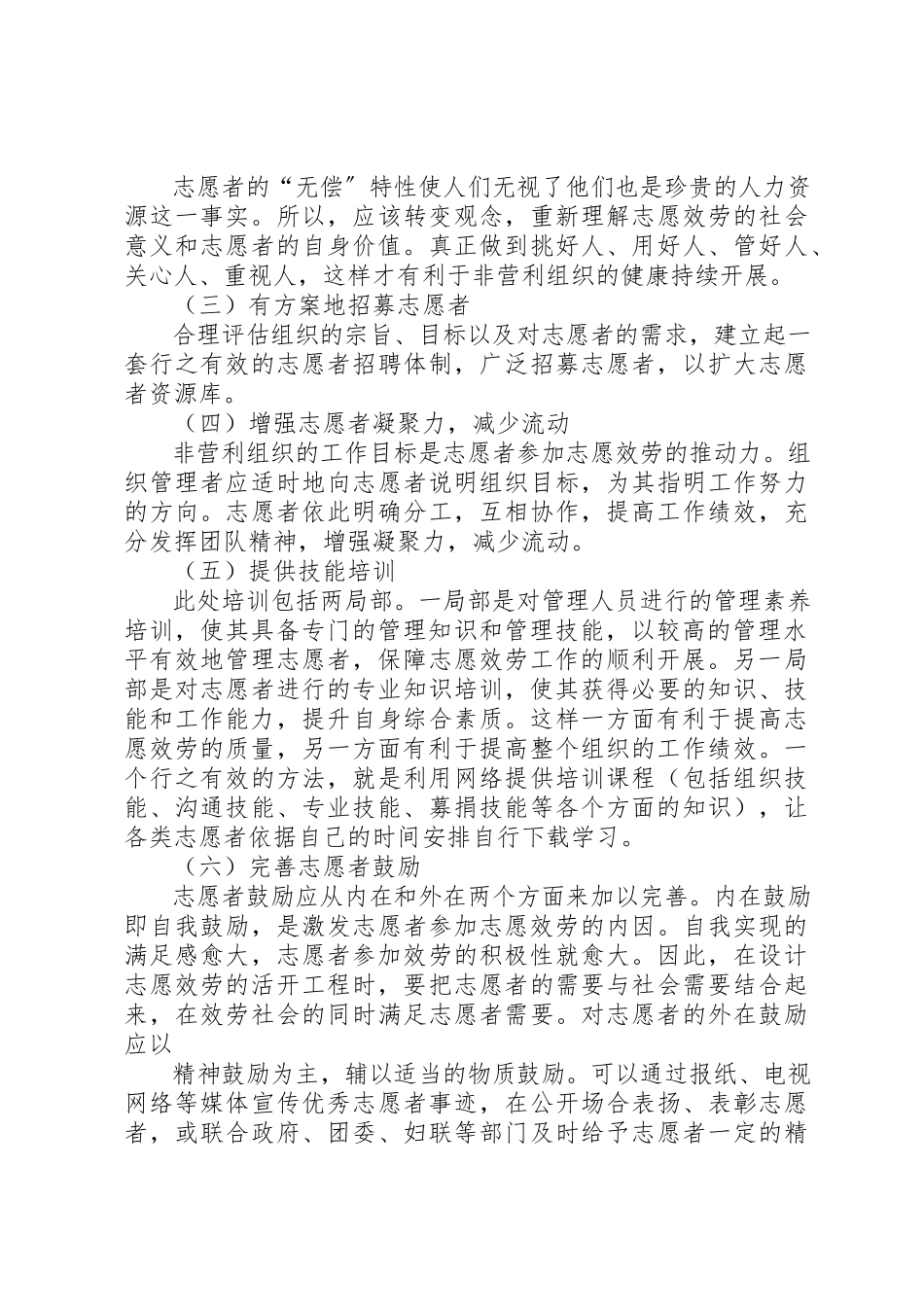 2023年当志愿者会遇到的问题[志愿者管理可能遇到的问题及对策]新编.docx_第3页