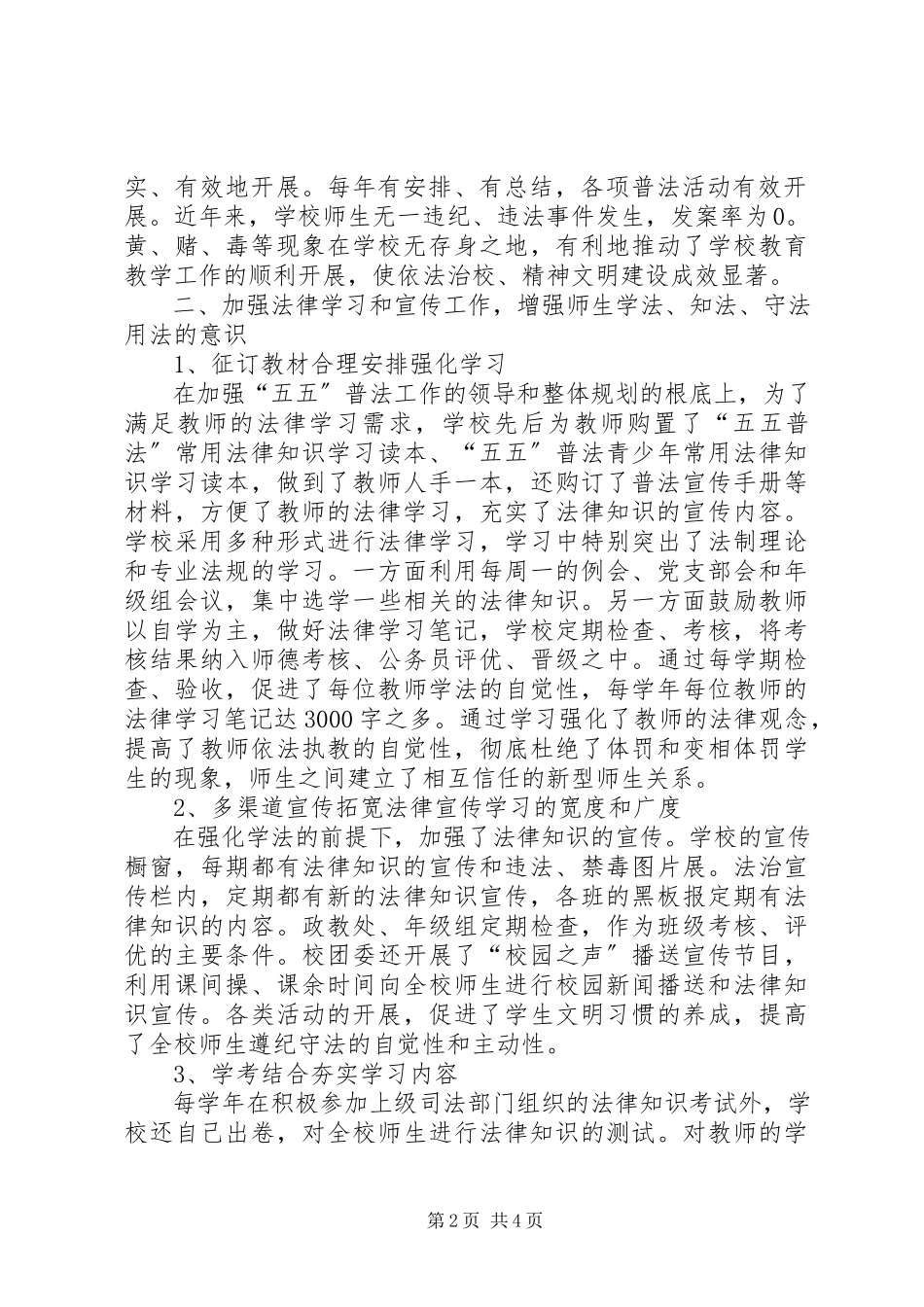 2023年小学五五普法汇报材料.docx_第2页