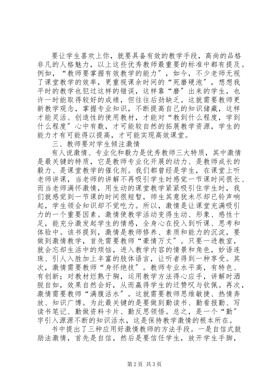 2023年《优秀教师最重要的标准》读后感新编.docx_第2页