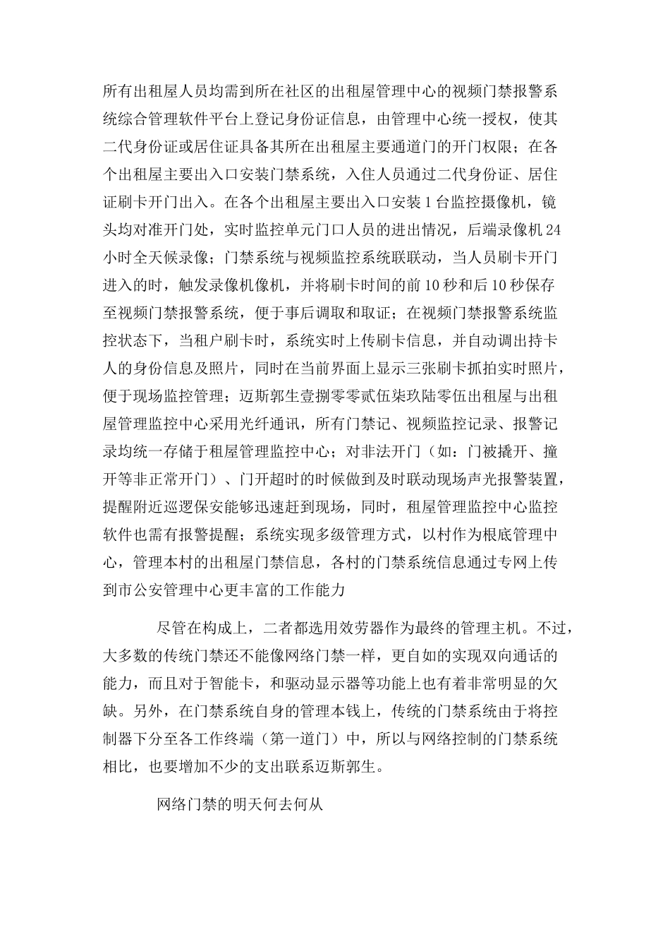 2023年智慧门卫出租屋安防系统.docx_第2页