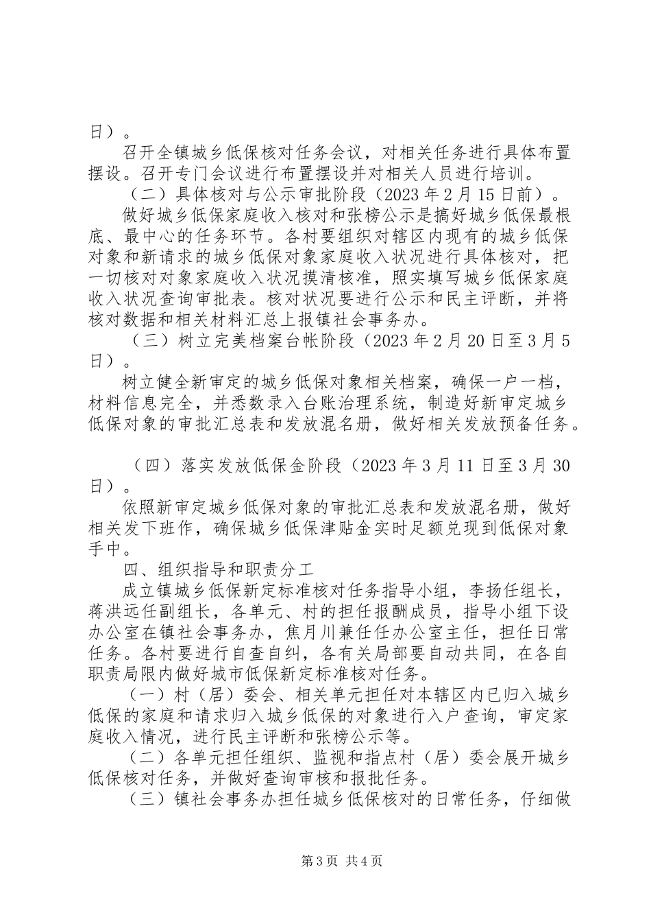 2023年乡镇低保提标总体方案.docx_第3页