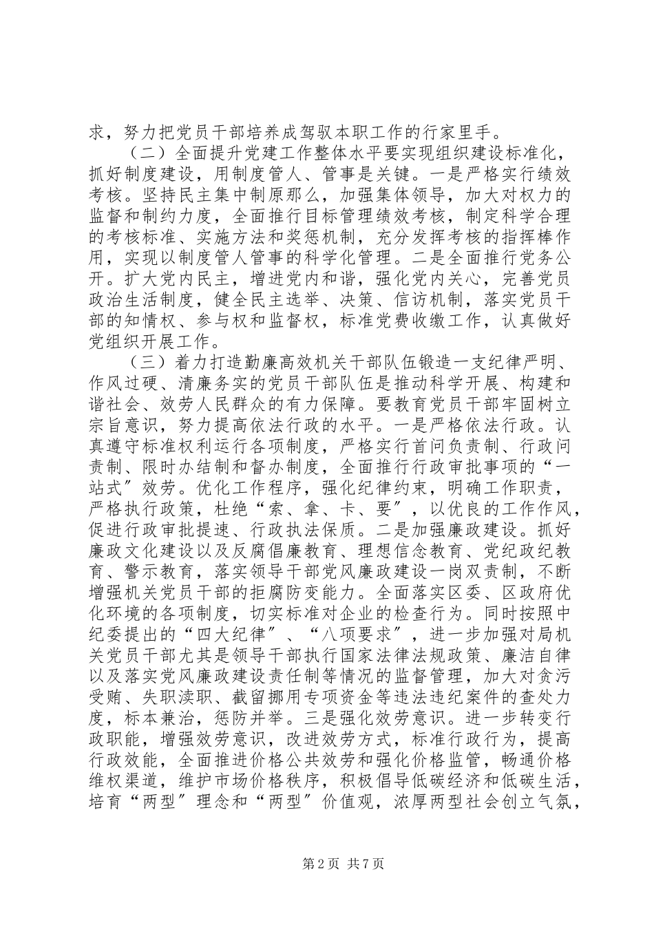 2023年区发改局全年工作总结和来年年工作计划.docx_第2页