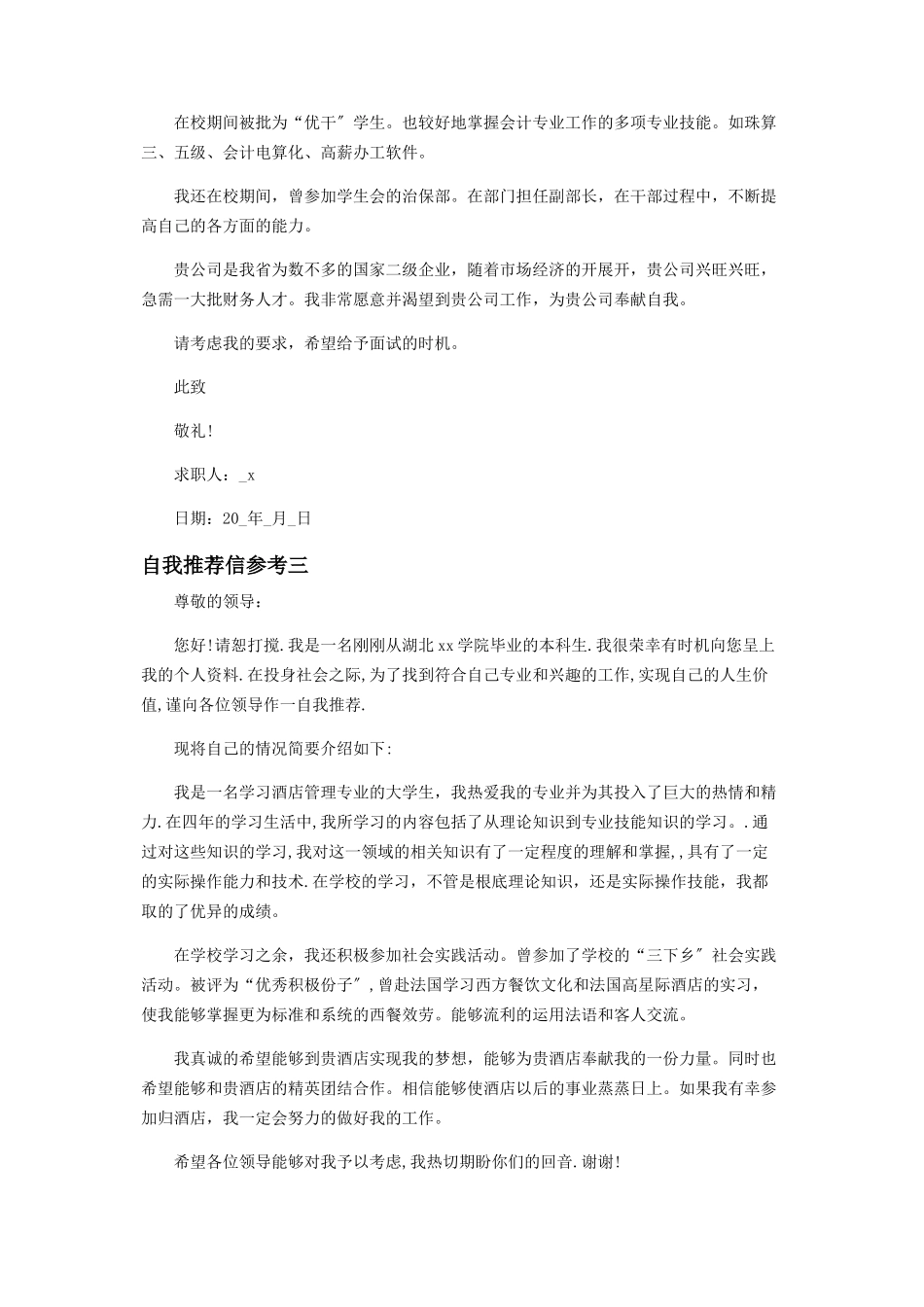 2023年自我信参考.docx_第2页