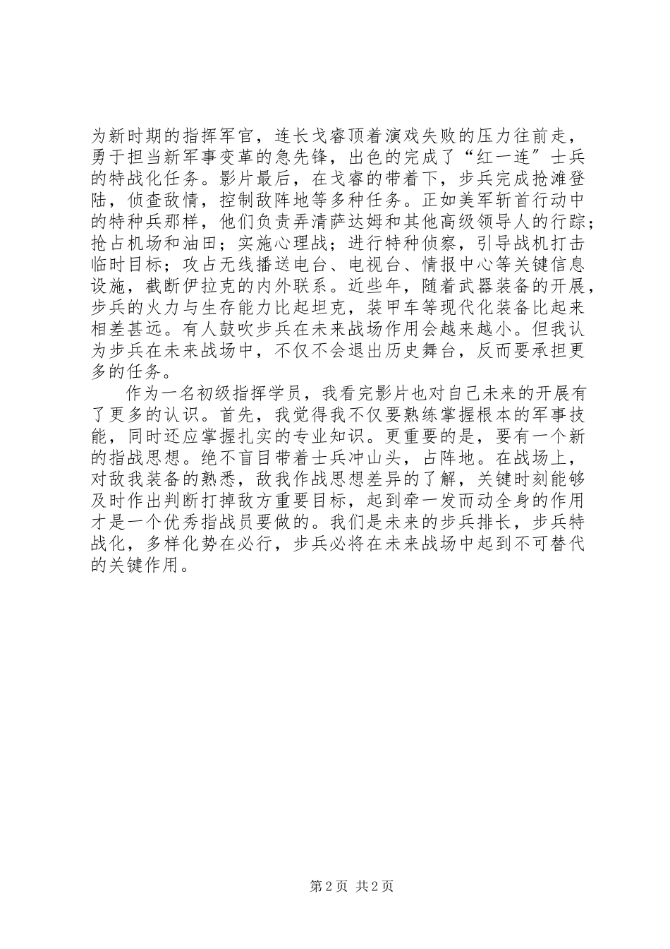 2023年《目标战》观后感.docx_第2页