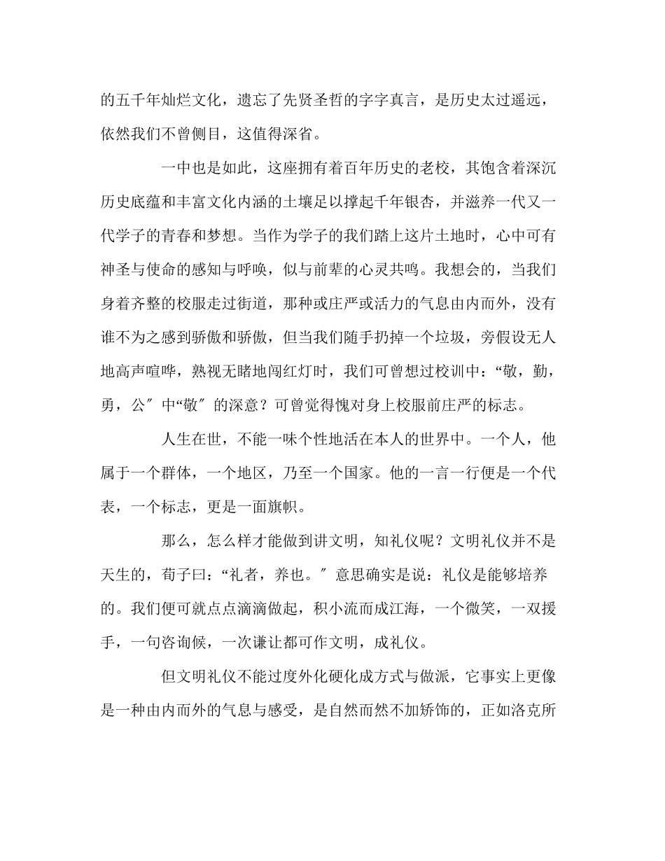 2023年高中升旗讲话文明礼仪的真义发言稿.docx_第2页