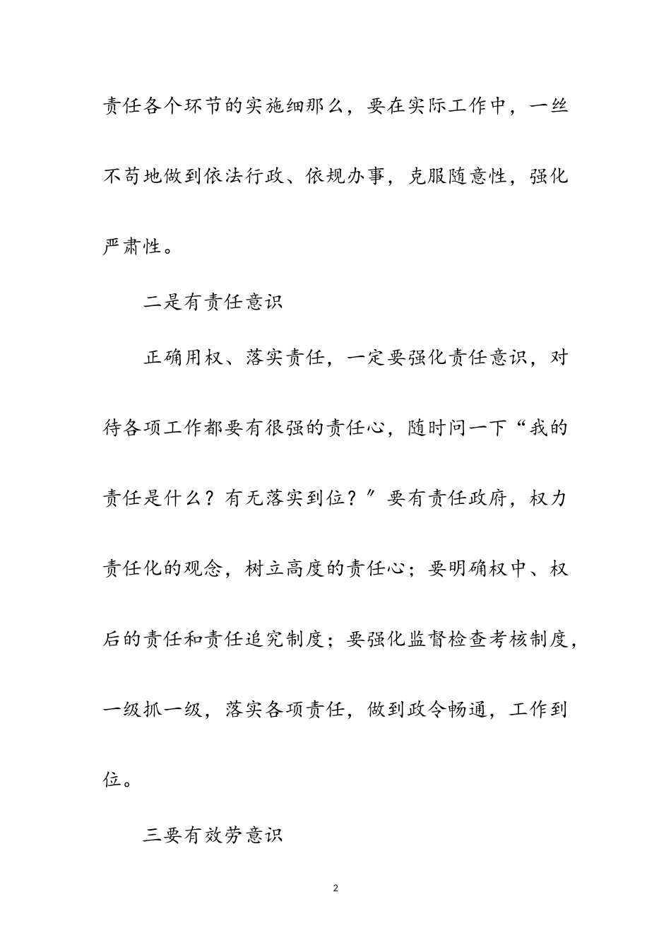 2023年独家原创-权力与责任学习材料范文.doc_第2页