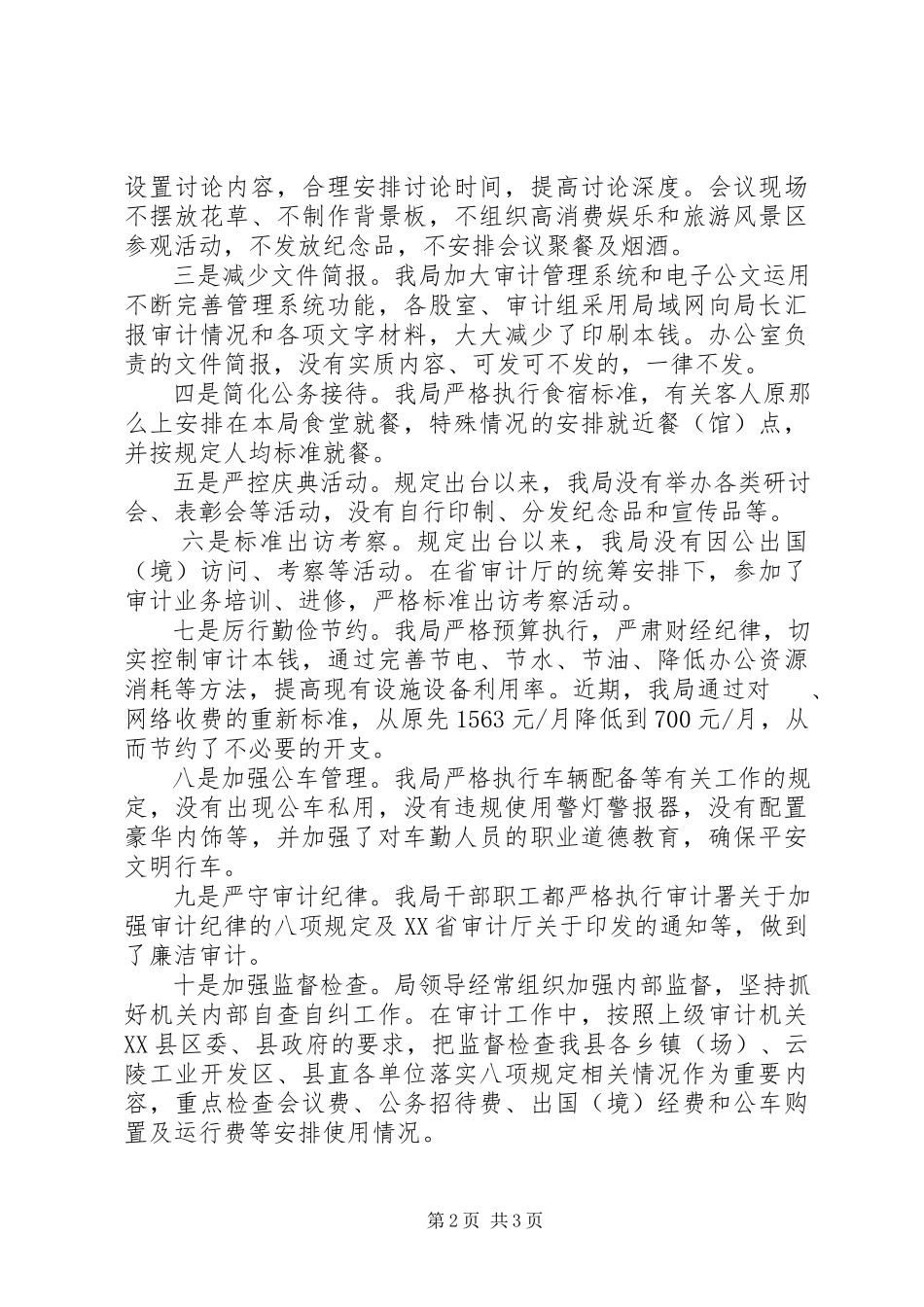 2023年贯彻落实“八项规定”思想汇报.docx_第2页