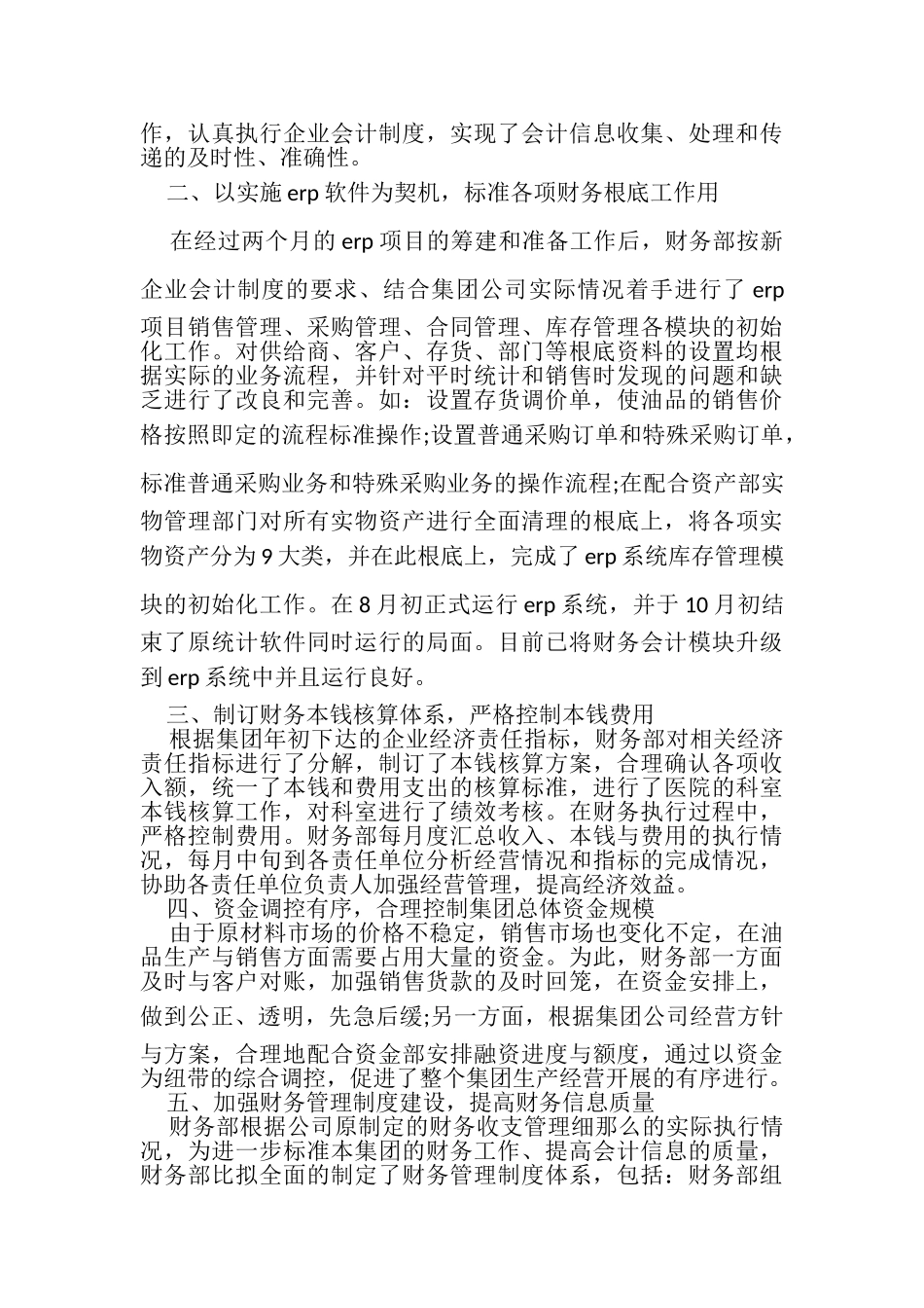 2023年会计年终总结及计划.doc_第3页