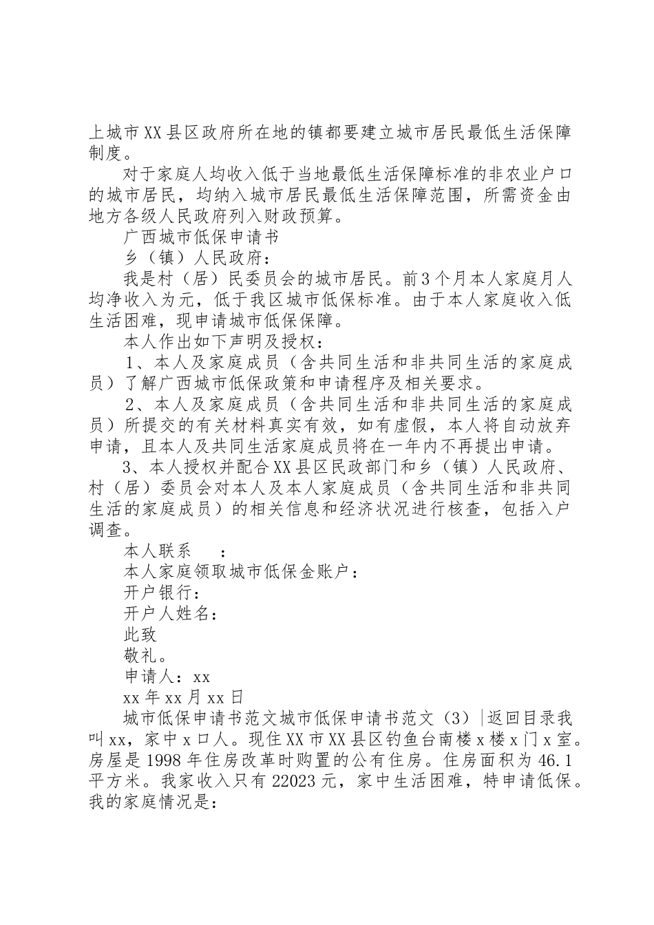 2023年城市低保申请书4篇.docx_第2页