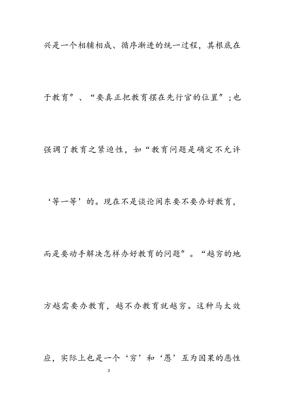 2023年重读《摆脱贫困》有感7篇.docx_第3页