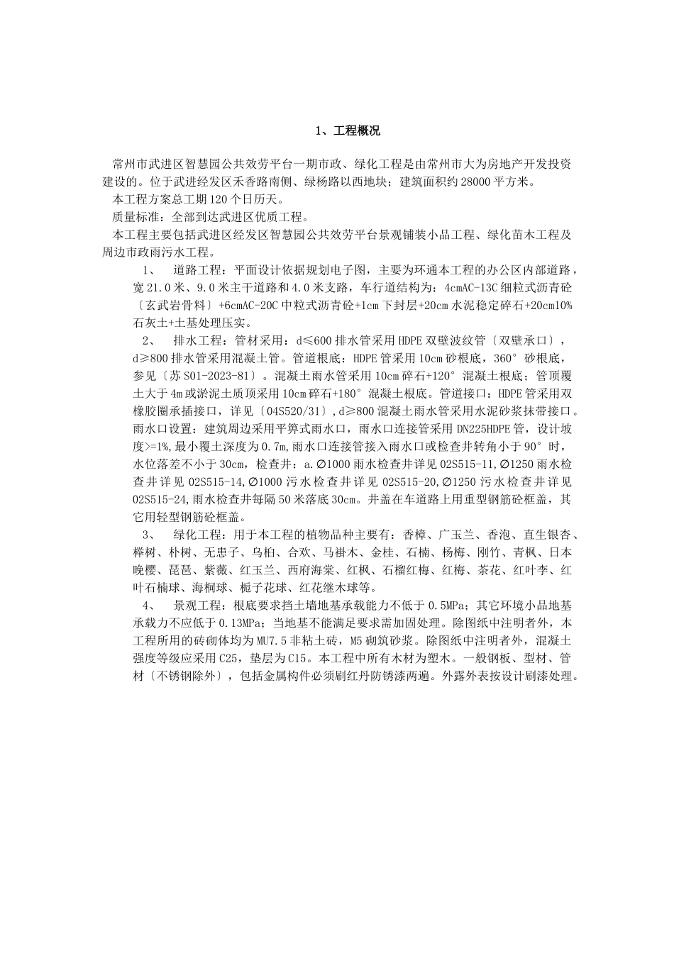 2023年智慧园施工组织设计_24341.doc_第2页
