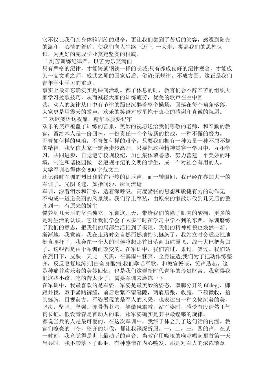 2023年大学军训小结800字.docx_第3页