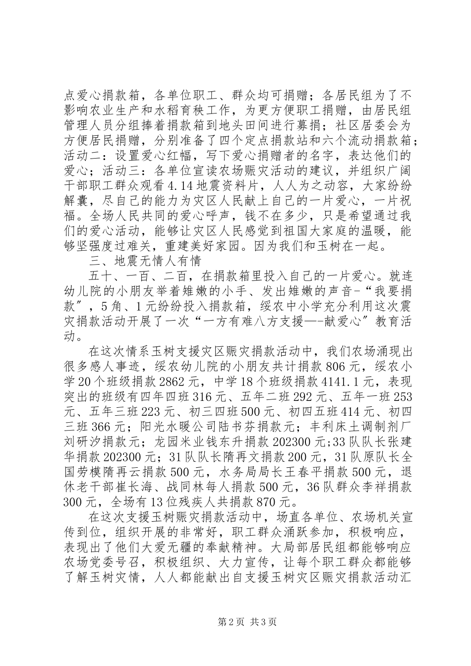 2023年支援玉树灾区赈灾捐款活动汇报材料.docx_第2页