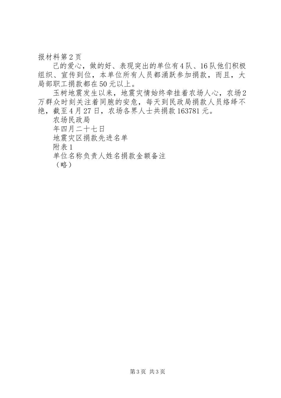 2023年支援玉树灾区赈灾捐款活动汇报材料.docx_第3页