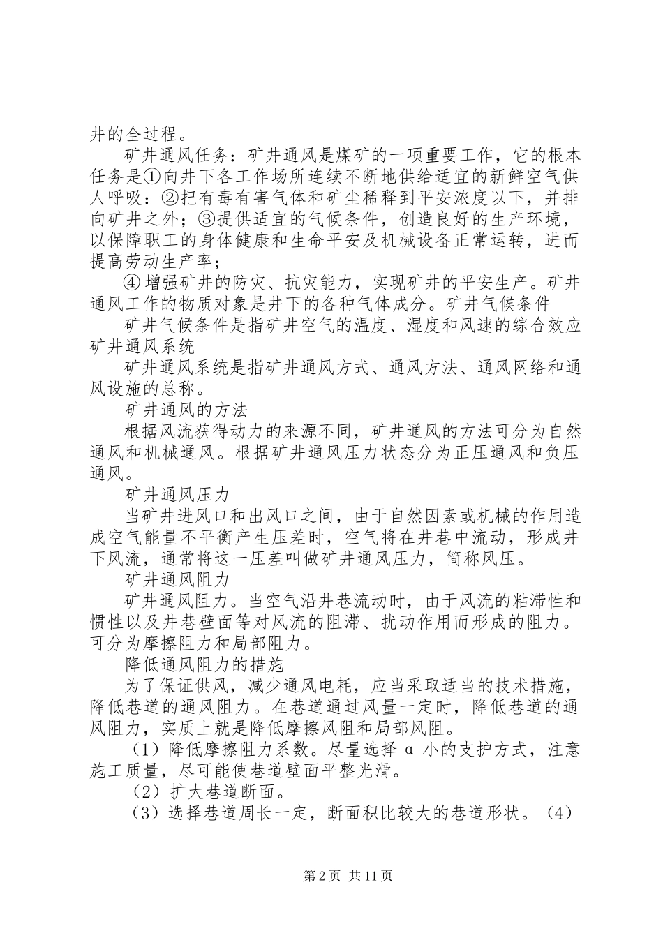 2023年一通三防培训材料.docx_第2页