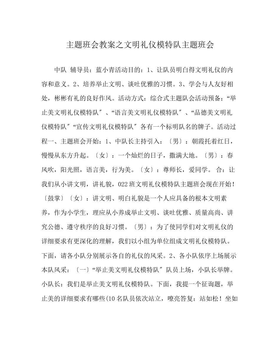 2023年《文明礼仪模特队》主题班会.docx_第1页