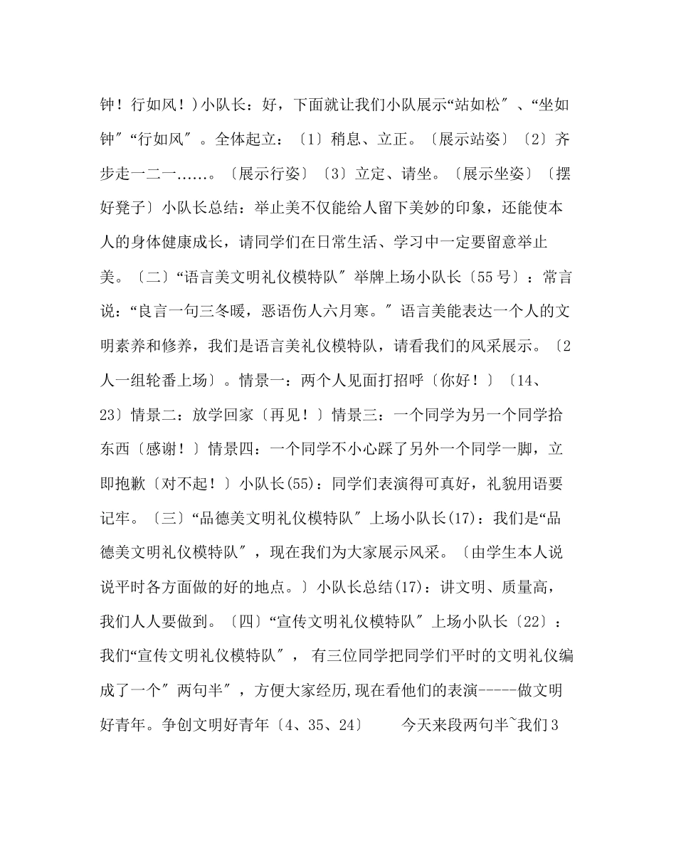 2023年《文明礼仪模特队》主题班会.docx_第2页
