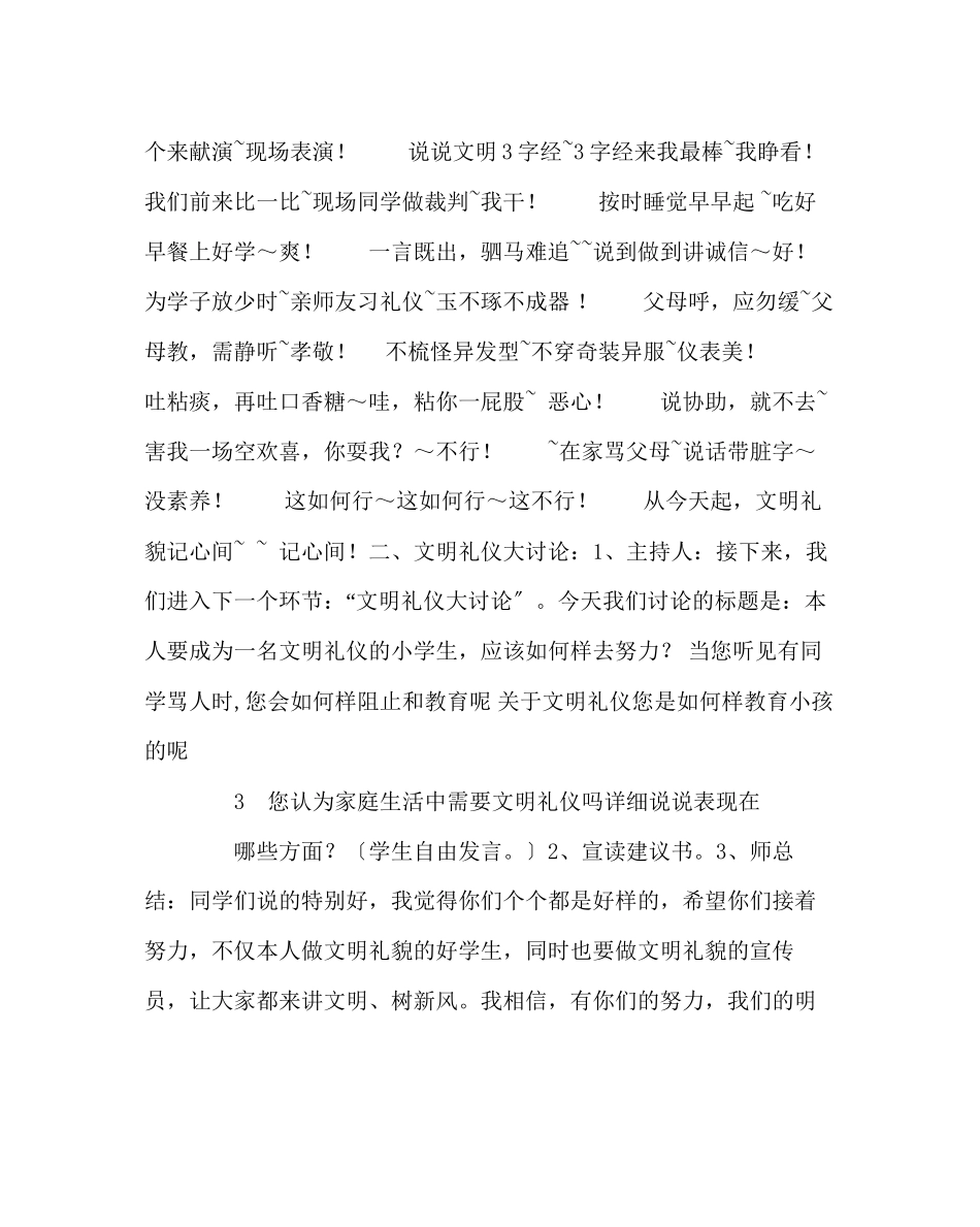 2023年《文明礼仪模特队》主题班会.docx_第3页