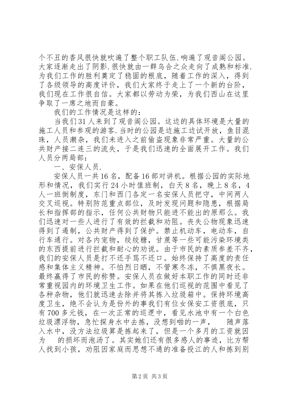 2023年XX单位感动演讲稿版.docx_第2页