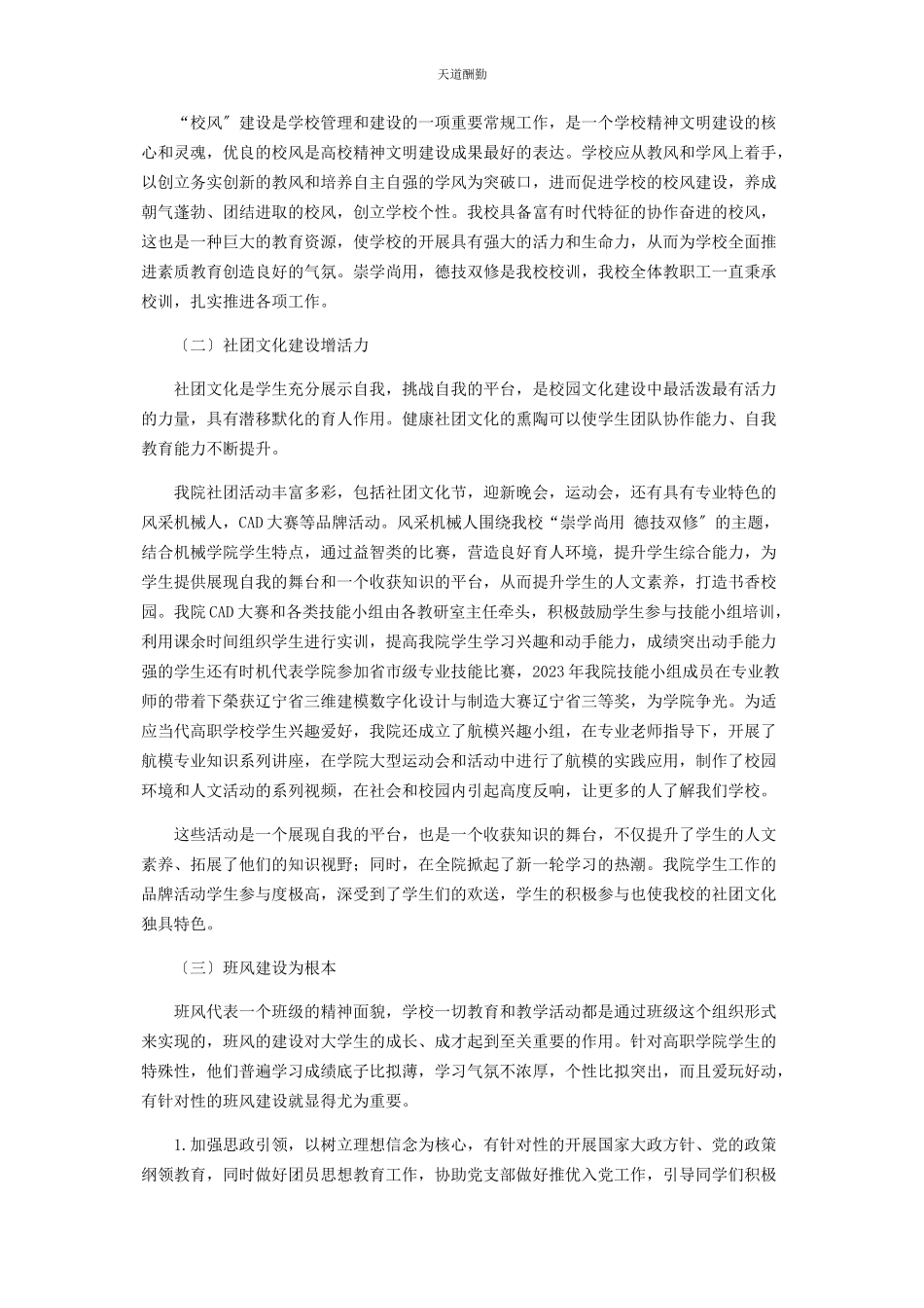 2023年创校园文化新风强思想教育堡垒.docx_第2页