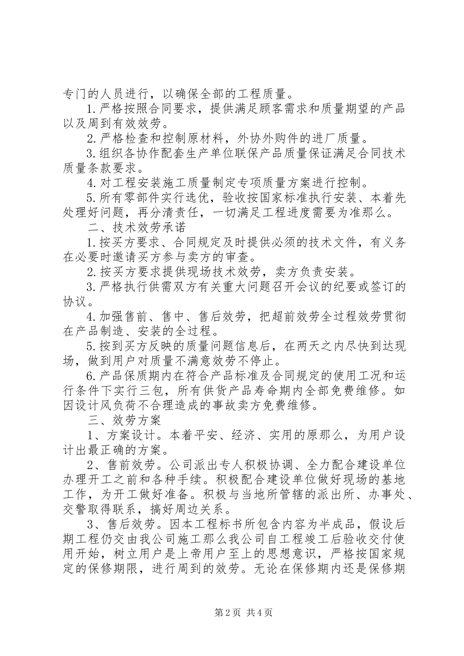 2023年保证书模板大全新编.docx_第2页