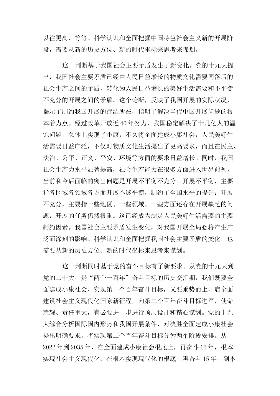2023年新时代专题＋全面把握中国特色社会主义进入新时代.docx_第2页