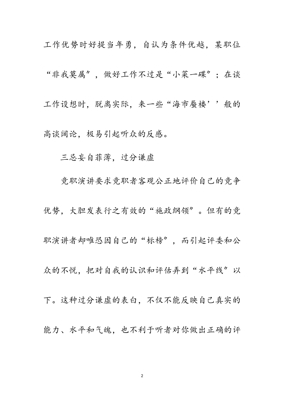 2023年演讲技巧口才篇6范文.doc_第2页