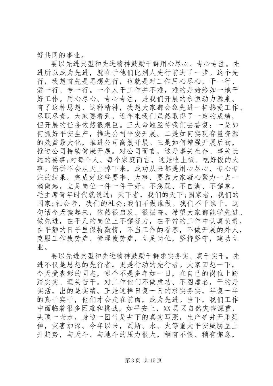 2023年表彰大会领导致辞稿精选多篇.docx_第3页