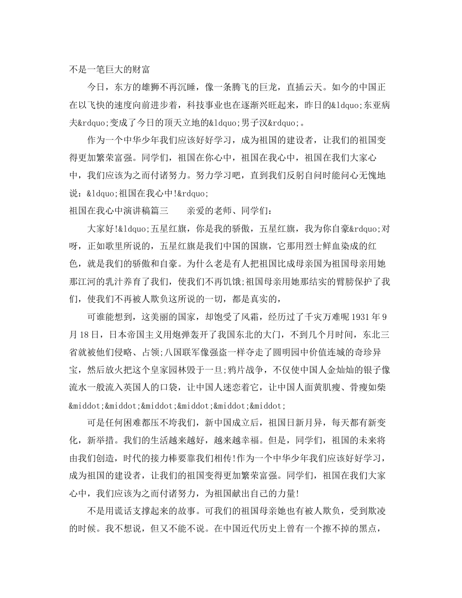 2023年祖国在我心中演讲稿700字左右.docx_第3页