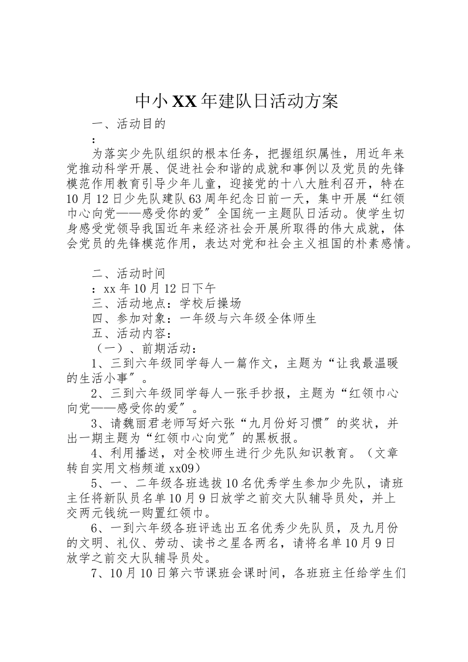 2023年中小年建队日活动方案 .doc_第1页