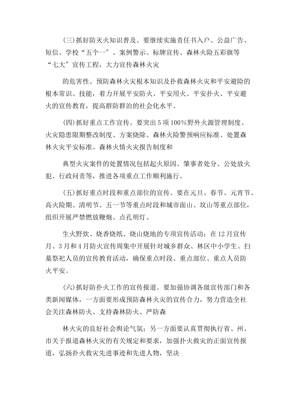 2023年某街道森林防火宣传工作实施方案.docx_第2页