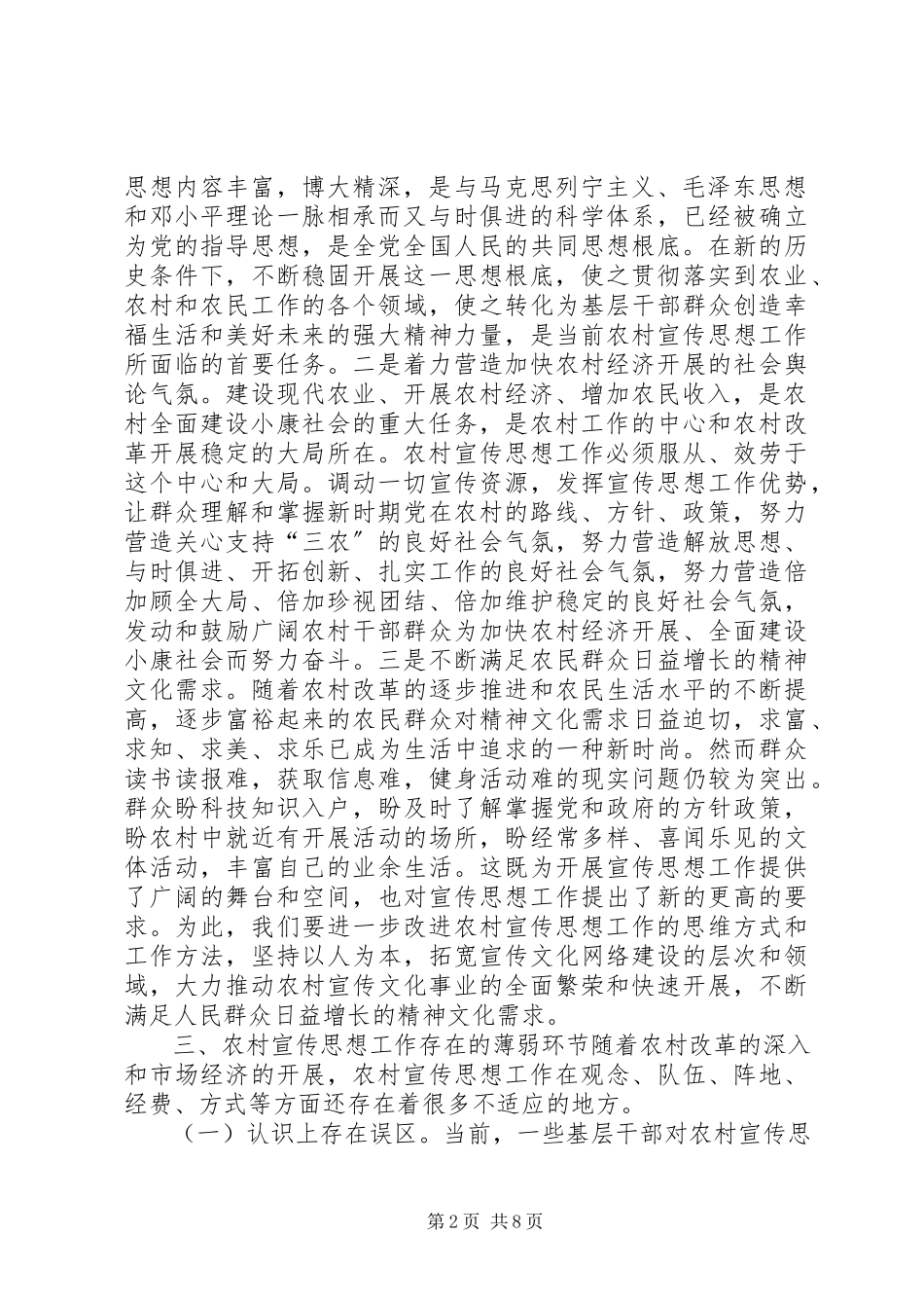 2023年扎实做好农村宣传思想工作促进农村经济社会全面发展和农民增收.docx_第2页
