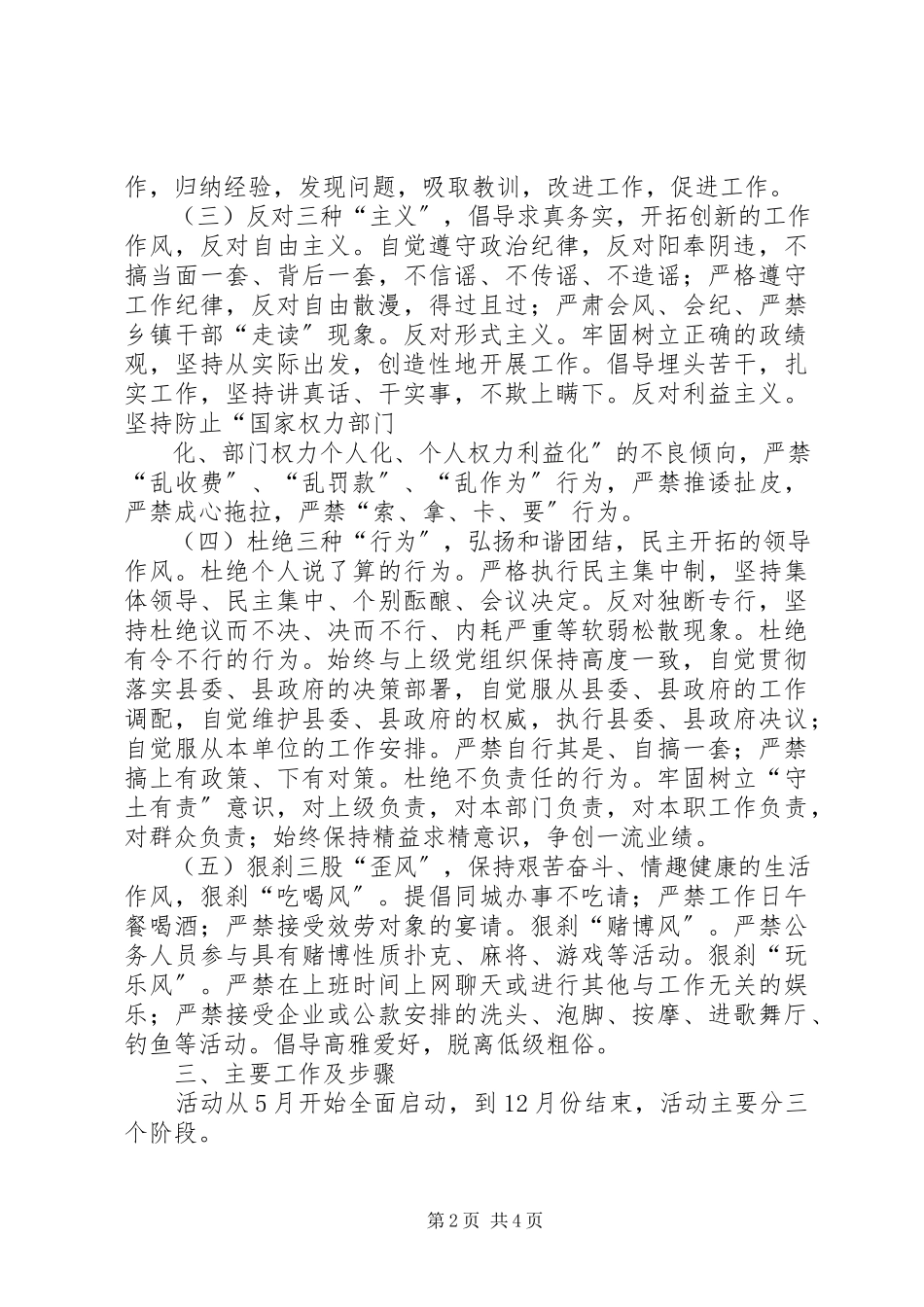 2023年公司干部作风建设推进实施意见.docx_第2页