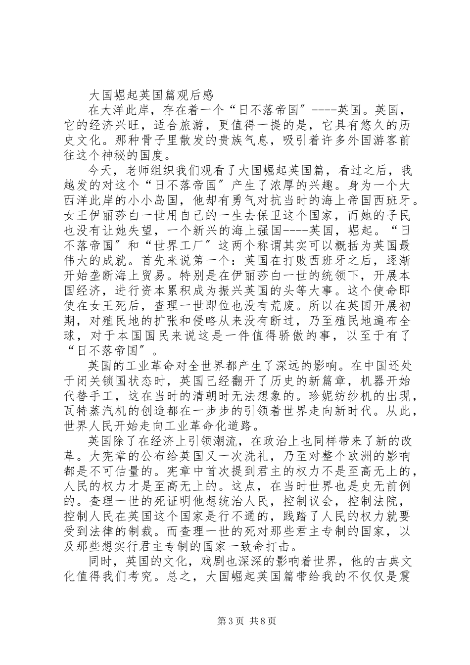 2023年《大国崛起英国》观后感新编.docx_第3页