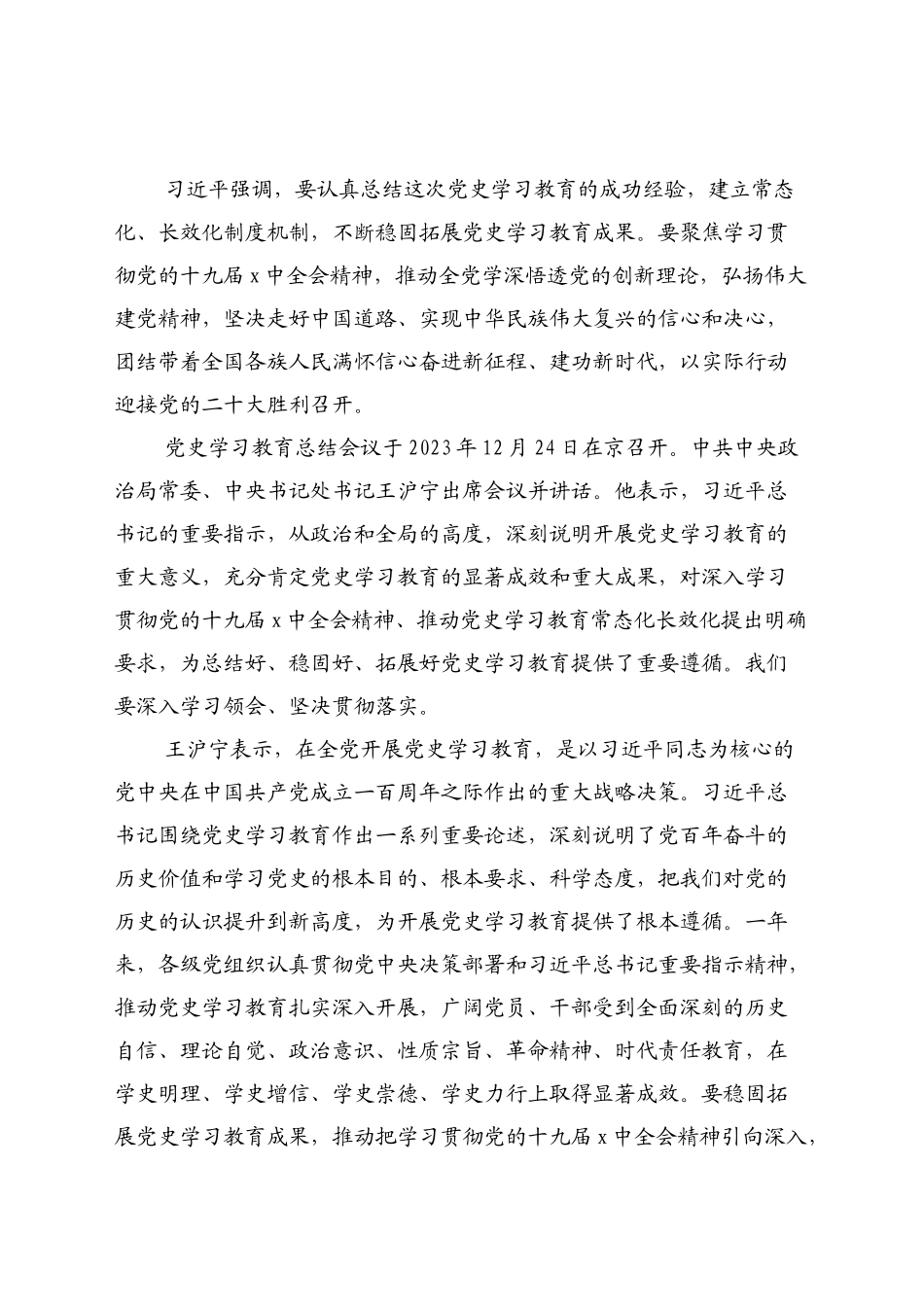 2023年党史学习教育总结会主持词.docx_第2页