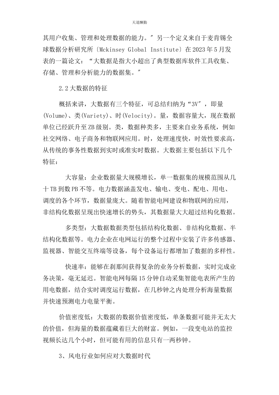 2023年电力大数据时代电力大数据时代范文.docx_第2页