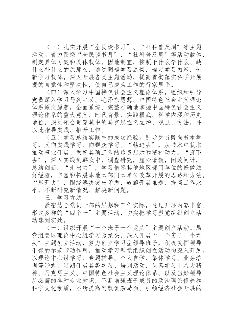 2023年学习型党组织创建方案 .doc_第2页