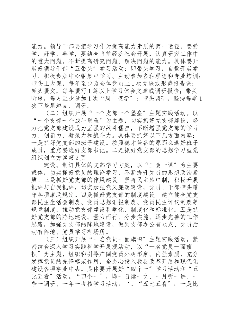 2023年学习型党组织创建方案 .doc_第3页