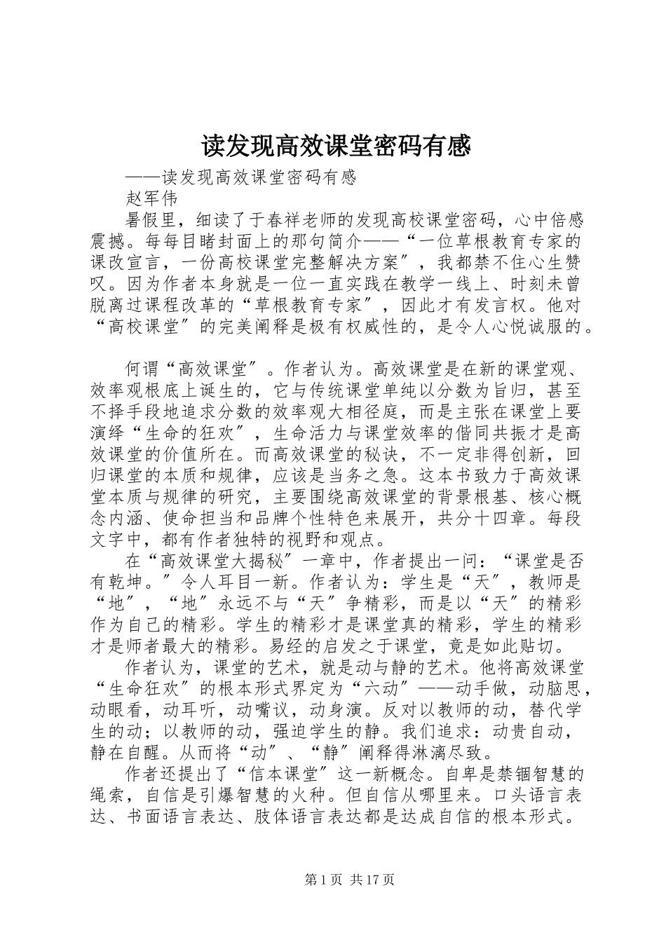 2023年读《发现高效课堂密码》有感.docx_第1页