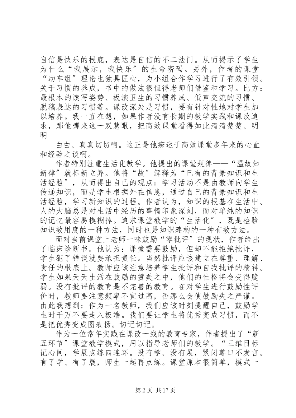 2023年读《发现高效课堂密码》有感.docx_第2页