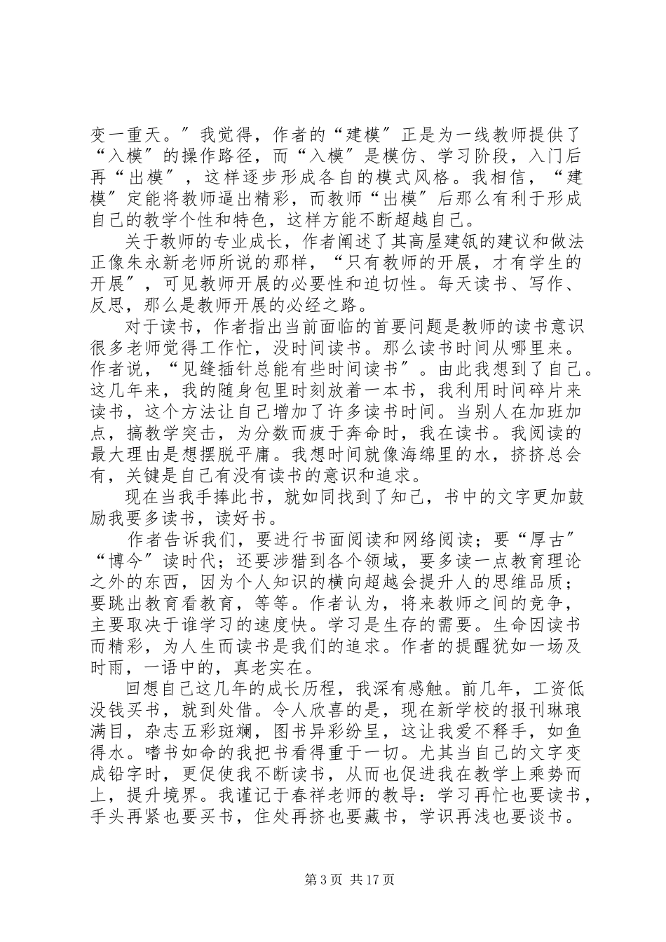 2023年读《发现高效课堂密码》有感.docx_第3页