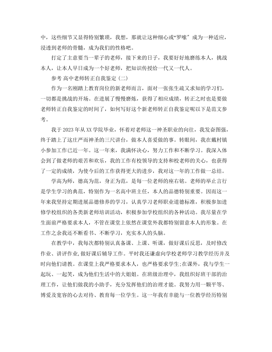2023年高中教师转正自我鉴定范文5篇.docx_第2页