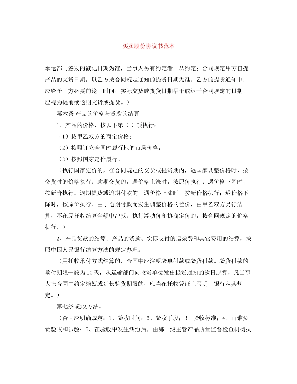 2023年买卖股份协议书范本.docx_第1页