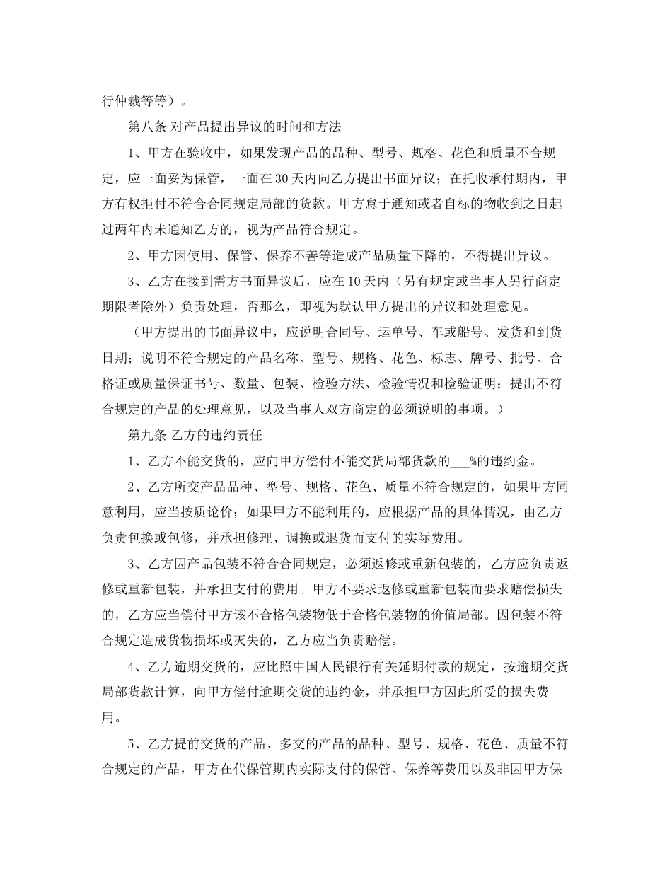 2023年买卖股份协议书范本.docx_第2页