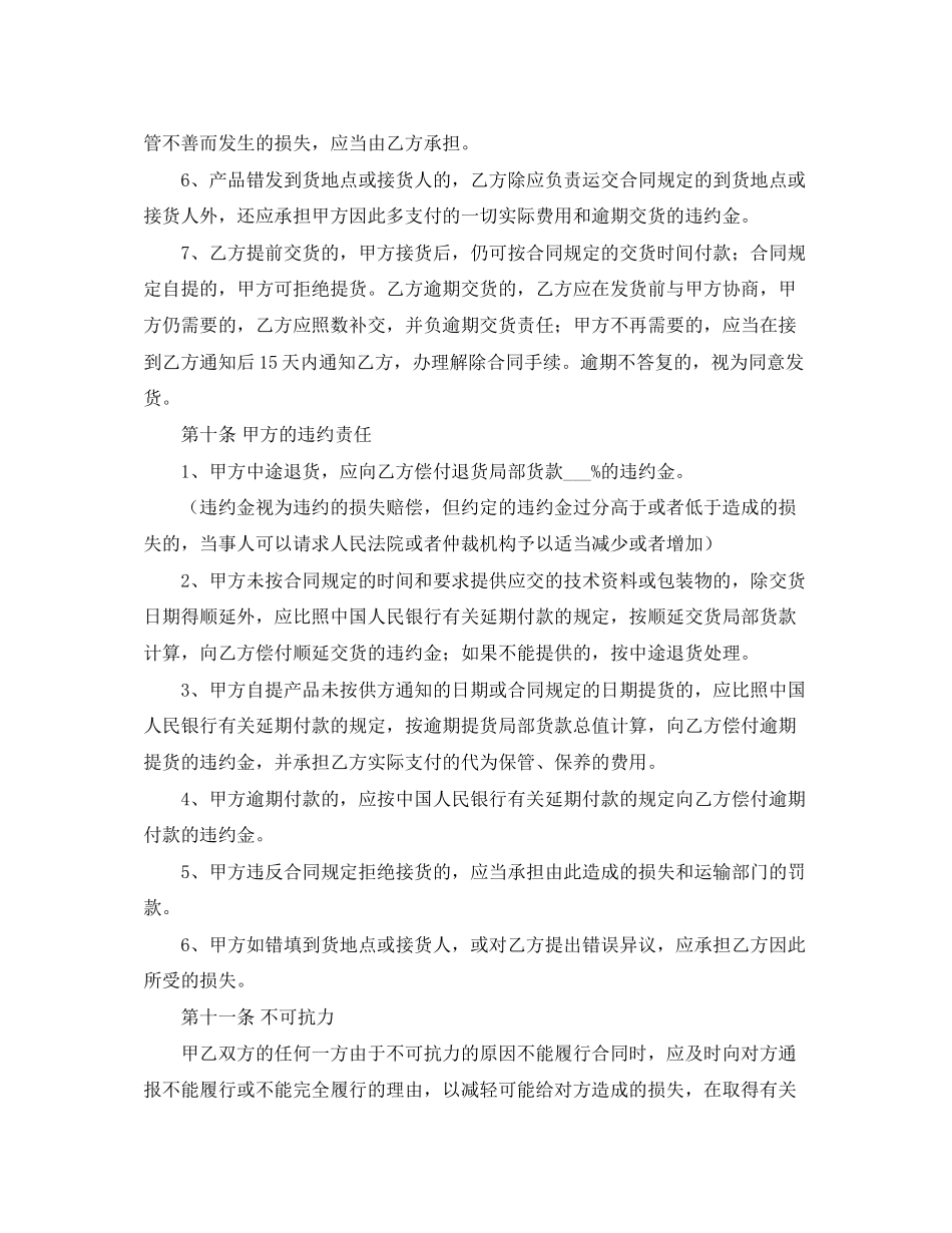 2023年买卖股份协议书范本.docx_第3页